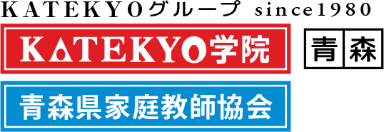 KATEKYOグループ　since1980 KATEKYO学院 青森