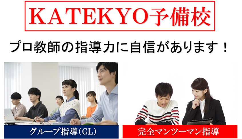 KATEKYO青森,去年の私とはちょっと違う