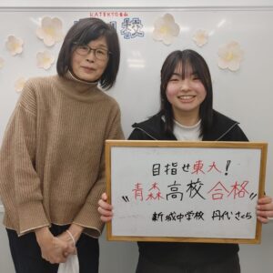 青森高校合格の丹代さくらさんと本田先生