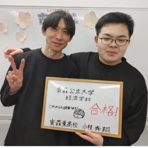 青森公立大学合格の小枝秀斗くんと平野先生