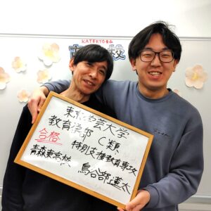 2026東京学芸大学合格鳥谷部君と平野先生