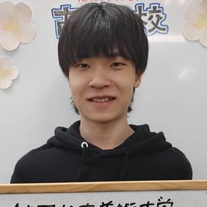 秋田公立美術大学合格相馬優斗くん