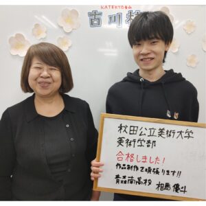 青森公立美術大学合格相馬優斗くんと蝦名愼子先生