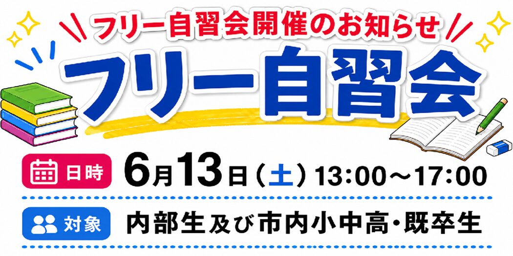 20260613古川校イベント