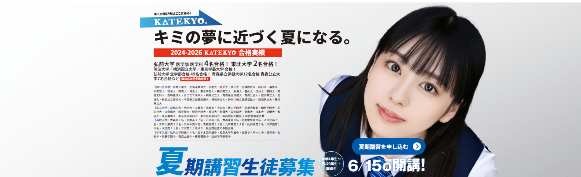 KATEKYO青森,去年の私とはちょっと違う