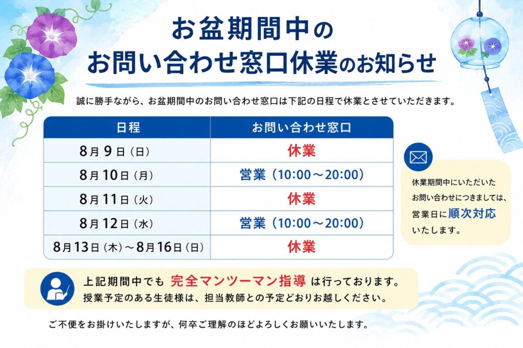 KATEKYO学院 青森古川校のお盆期間中のお問い合わせ窓口休業日程のお知らせ